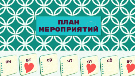 Мероприятия на 1-7 сентября
