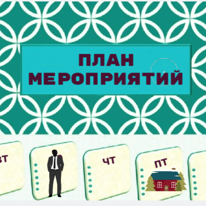 Чем занимаемся на этой неделе (23 - 29 марта)