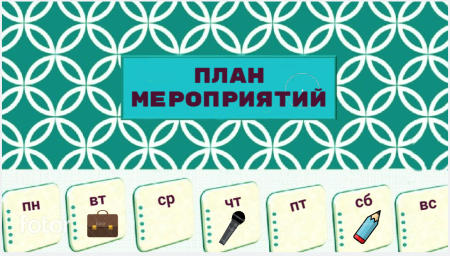 Расписание на текущую неделю Расписание на текущую неделю