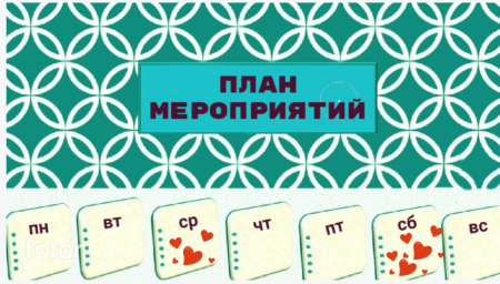 Наши мероприятия на текущую неделю Наши мероприятия на текущую неделю