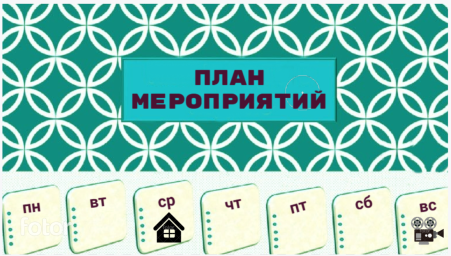 Мероприятия, запланированные на неделю (25 - 31 мая) Мероприятия, запланированные на неделю (25 - 31 мая)