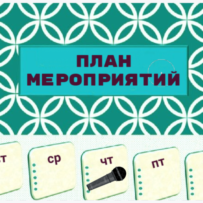 Какие мероприятия ждут нас с 18 по 24 мая