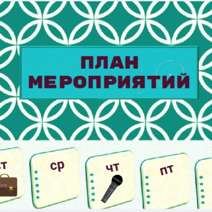 Расписание на текущую неделю