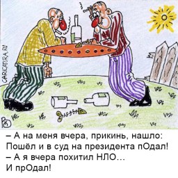 А я вчера похитил НЛО...