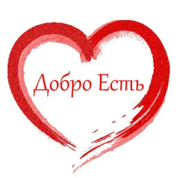Добро Добро