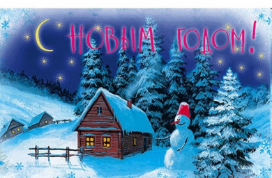 Метель о чем-то песню пела