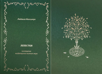 Чилийской поэтессе Габриэле Мистраль (1889–1957) Чилийской поэтессе Габриэле Мистраль (1889–1957)