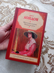 Пепла крошка (Посвящается Джеку Лондону. 12.01.1876)