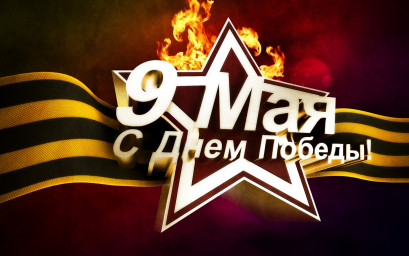 Победа