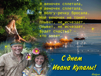 Ночь на Ивана Купала