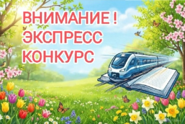 Литературный экспресс августа - НА КРАЮ