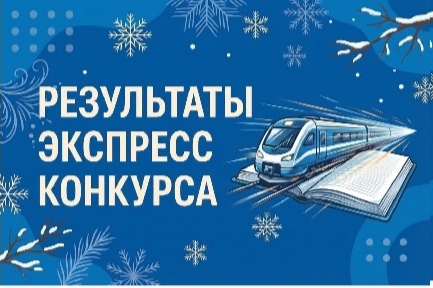 Результаты экспресс-конкурса "ЧЕЛОВЕК ИЗ ПРОШЛОГО"