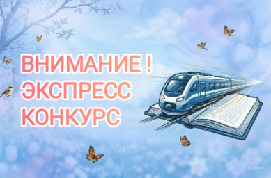 Апрельский экспресс-конкурс "ОДНА УЛЫБКА"