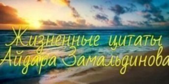 Жизненный пост